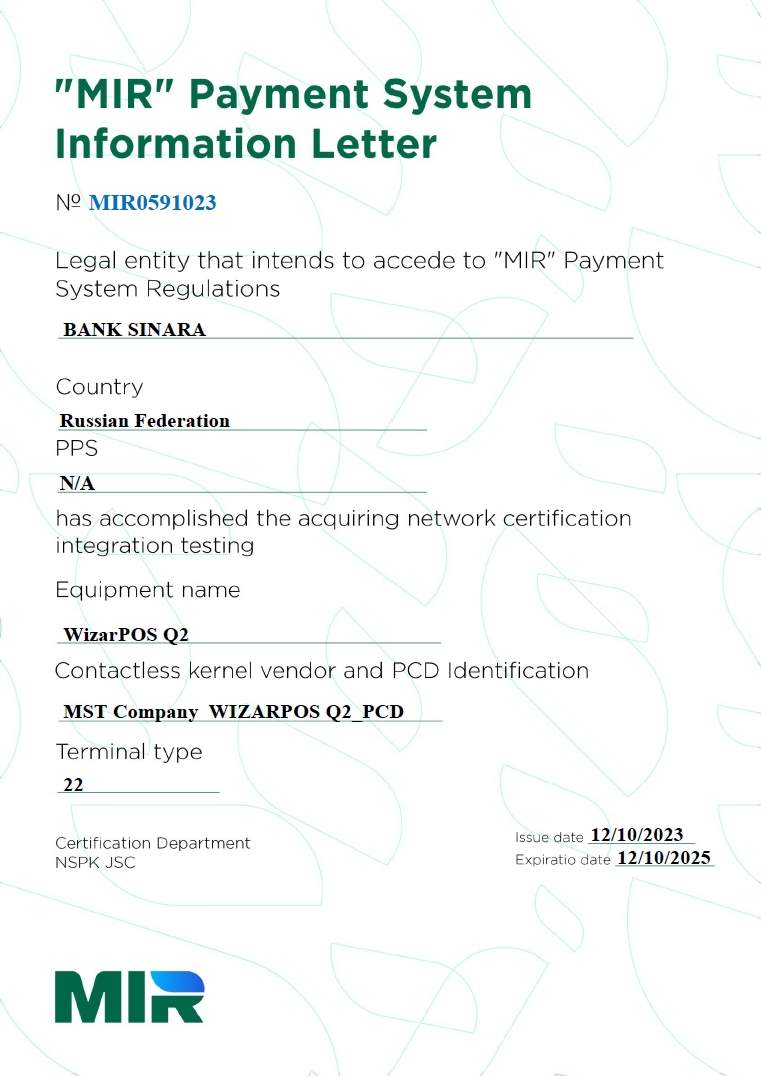 Certificate of completion of the integration testing of the acquiring network