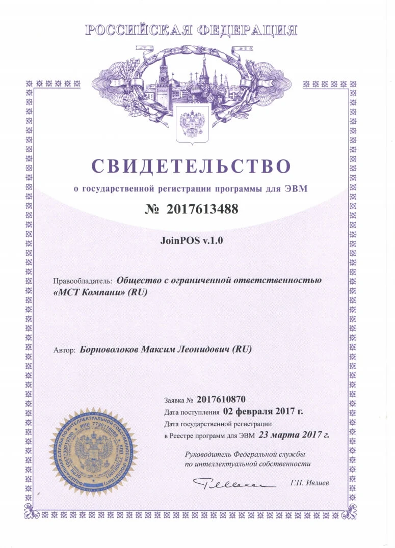 Software registration, No. 2017613488