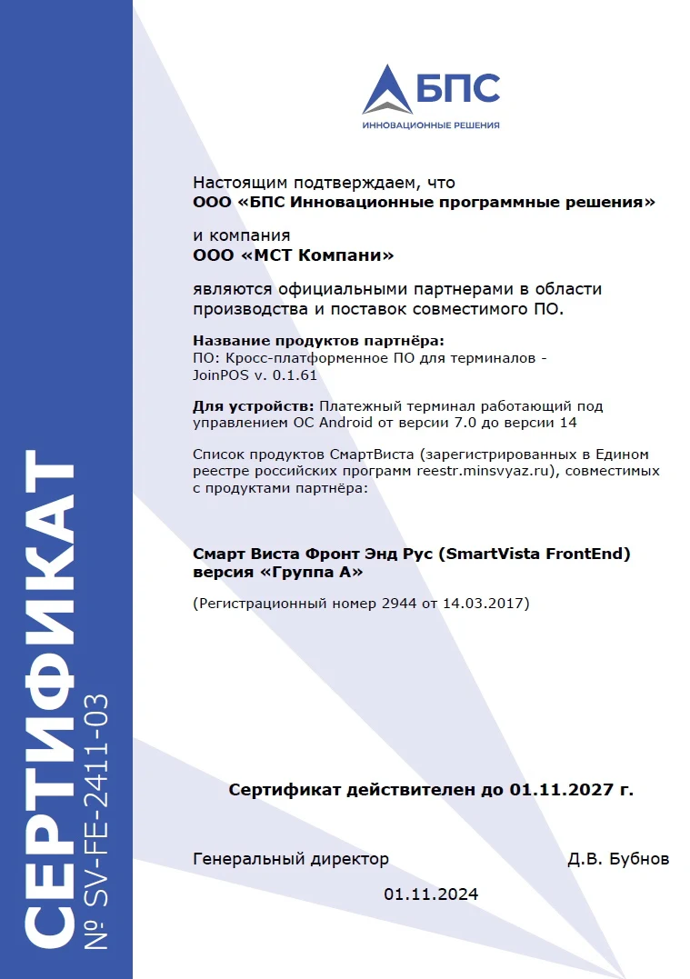 SmartVista, № SV-FE-2411-03